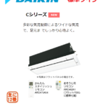 ダイキン　天井埋込カセット